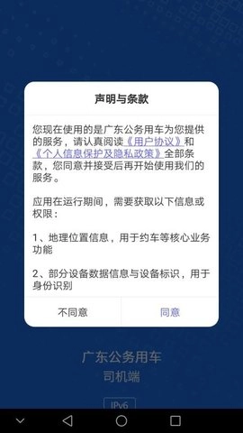 广东公务用车免费版图2