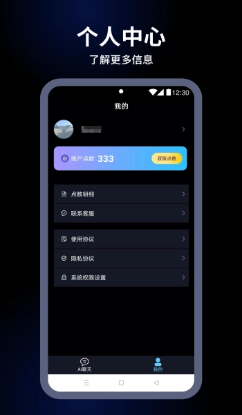 麦丘AI手机版图1