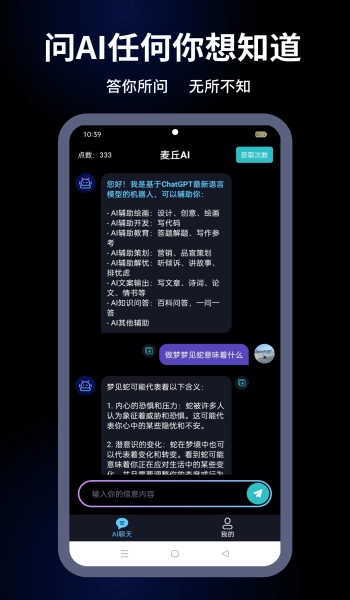 麦丘AI手机版图2