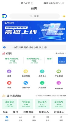 我的锂电官方正版图1