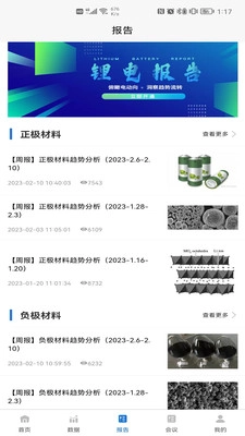 我的锂电官方正版图3