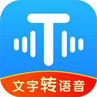 文字转语音超级配音