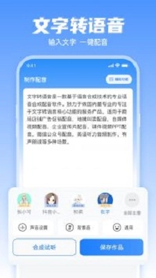 文字转语音超级配音中文版下载