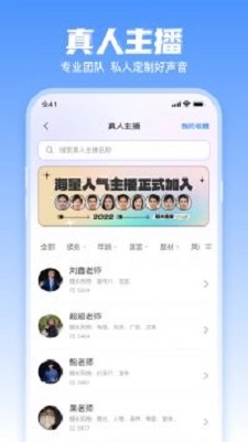 文字转语音超级配音中文版下载