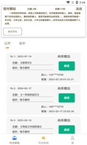 拾光驿站免费原版图1
