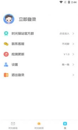 拾光驿站免费原版图3
