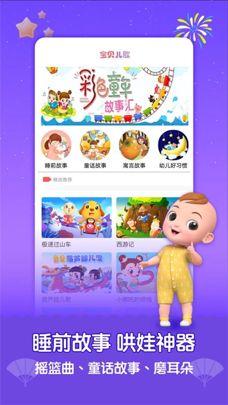 宝贝学唱儿歌安卓官方版图1