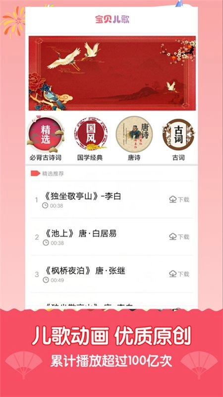 宝贝学唱儿歌安卓官方版图3