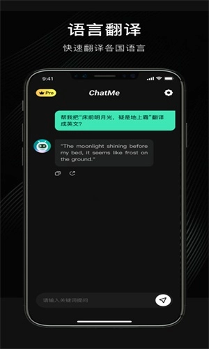ChatMe智能聊天安卓版图1