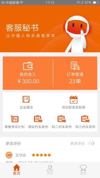 客服秘书直装版图2