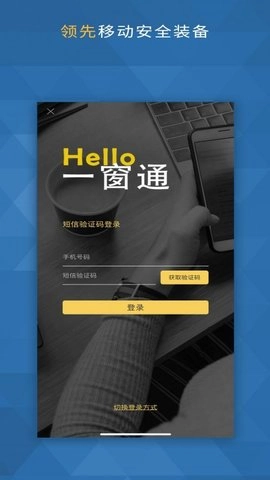 一窗通官方最新版图1