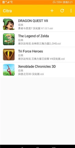 Citra软件手机最新版图3