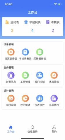 汇中智慧水务手机正版图1