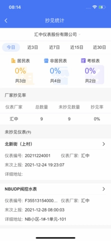 汇中智慧水务手机正版图2