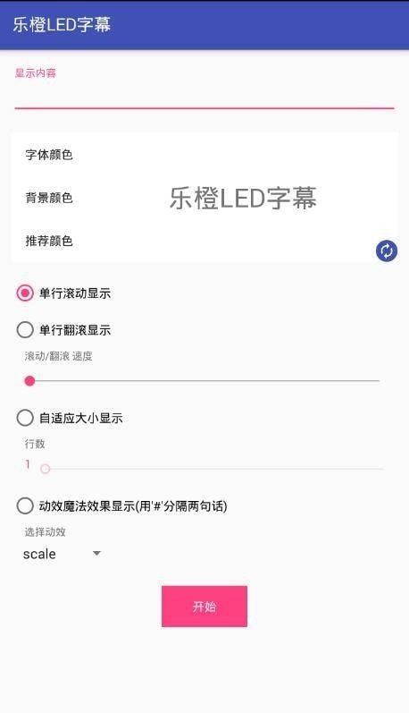 乐橙LED字幕(1)