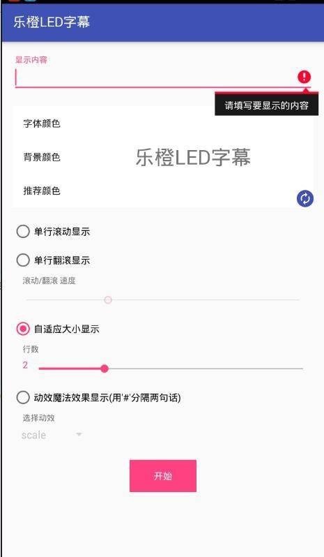 乐橙LED字幕(2)