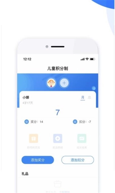儿童积分制最新免费版图1