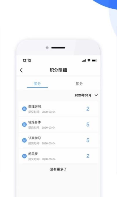 儿童积分制最新免费版图2