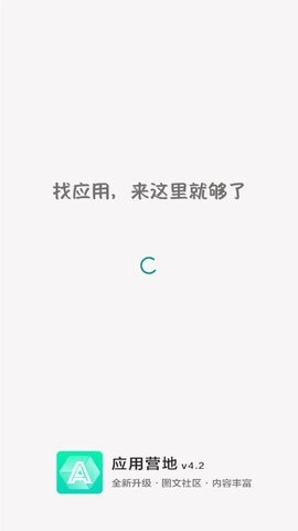 应用营地免费版安装下载