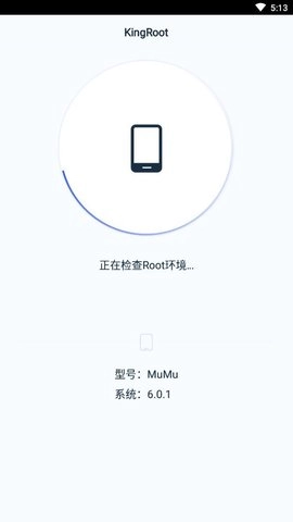 KingRoot软件安卓免费版图2