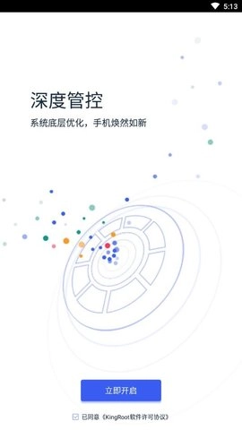 KingRoot软件安卓免费版图3