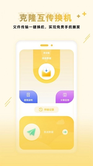 互传同步传输安卓直装版图1