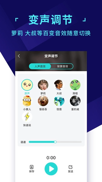魔音变声器语音包截图0