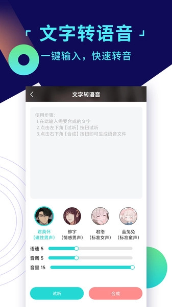 魔音变声器语音包截图1