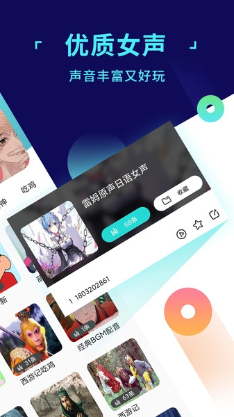 魔音变声器语音包截图2