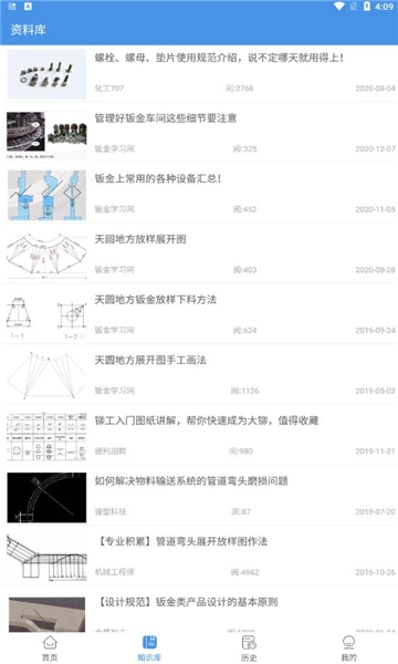 钣金放样展开计算器最新版图3