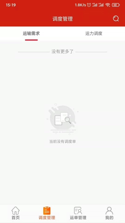 大水泥承运商版
