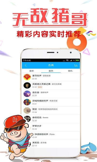 无敌猪哥最新版图3