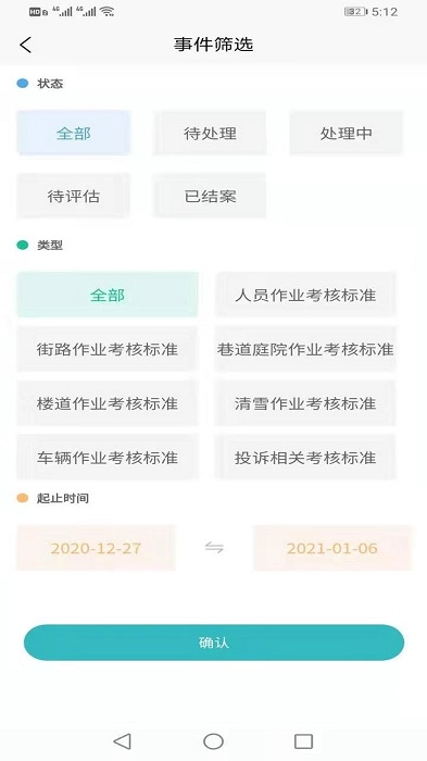 环卫智慧中心无广告版图1