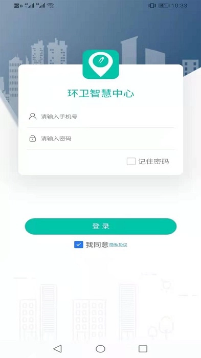 环卫智慧中心无广告版图2
