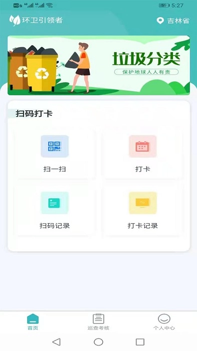 环卫智慧中心无广告版图3