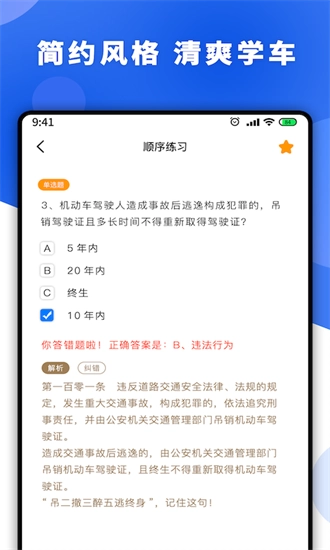 驾考一点通科目一免费版图2