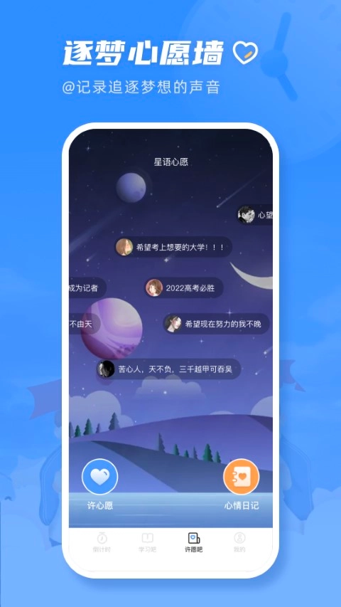 掌上高考倒计时3