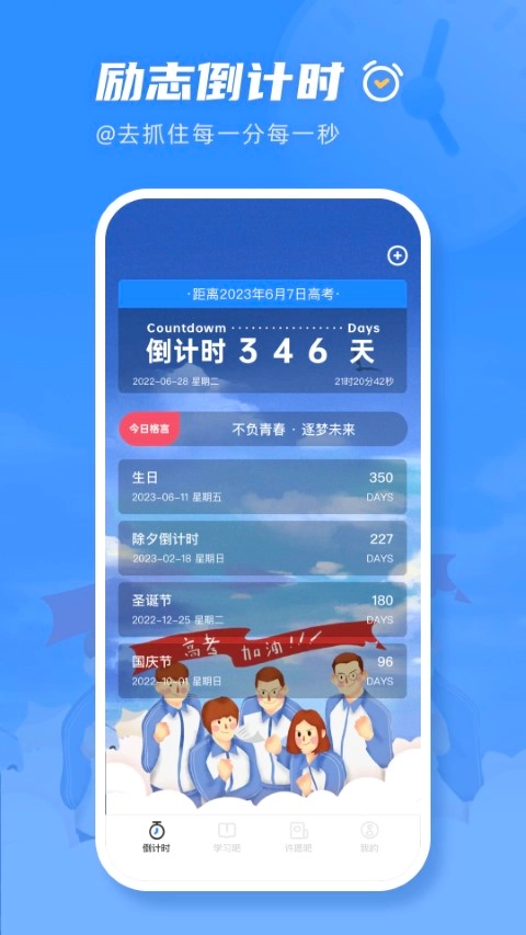 掌上高考倒计时完整版下载
