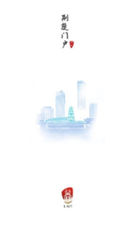 i荆门官方正版图1