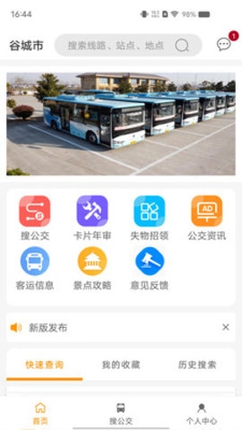 谷城智慧掌上公交官方正版图3