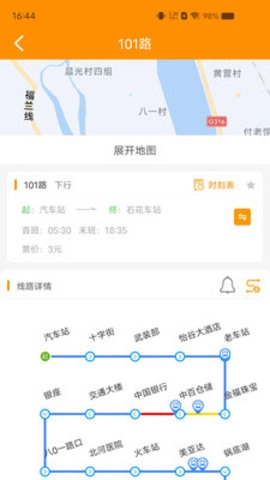 谷城智慧掌上公交官方正版图4