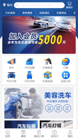 聚惠车友之家直装版图1
