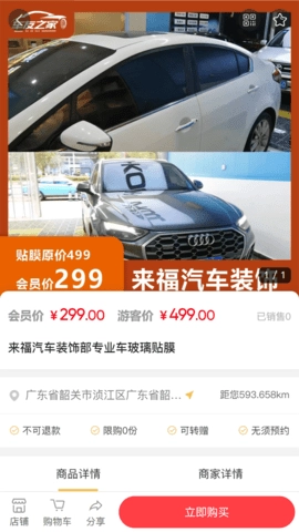 聚惠车友之家直装版图2