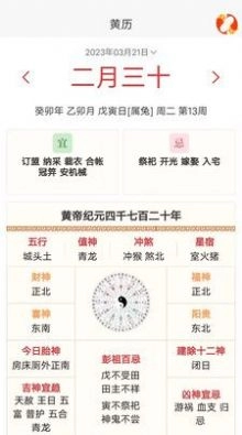 吉祥来好运免费版图3