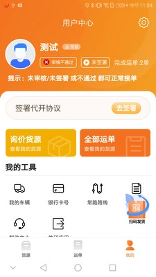 恒源司机官方版