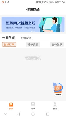恒源司机官方版
