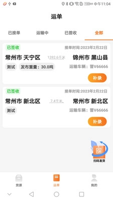 恒源司机官方版