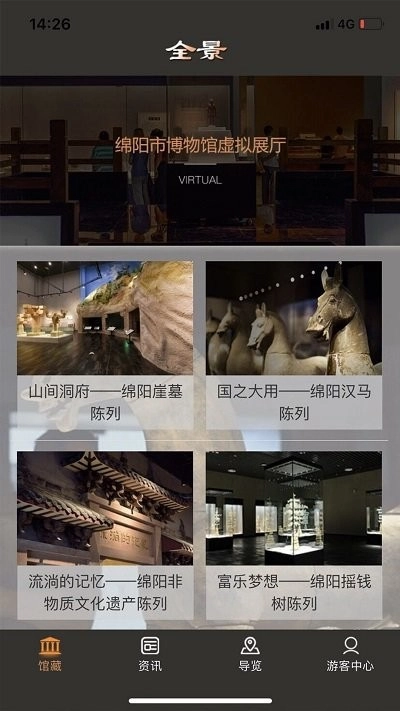 绵阳博物馆免费版