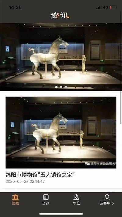 绵阳博物馆免费版