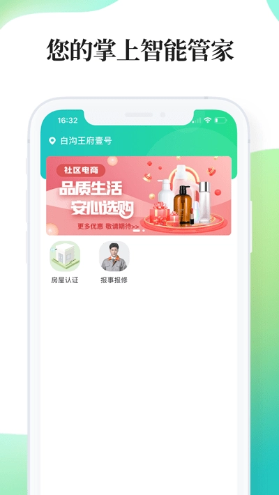 绿仔管家最新版图1